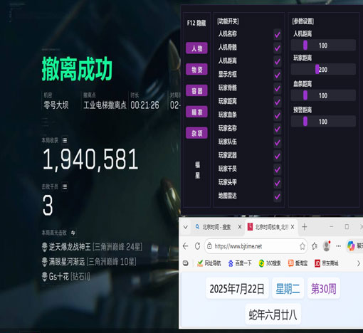 三角洲ios辅助软件效果